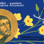 Кто такой святой Франциск Ассизский?