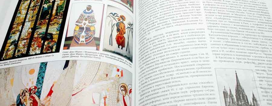 Последний том Католической Энциклопедии выходит в "Издательстве Францисканцев"