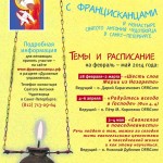Духовные упражнения с францисканцами в Петербурге: расписание на весну 2014