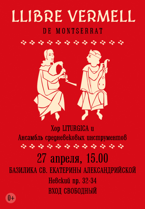 Уникальный концерт Llibre Vermell в Петербурге