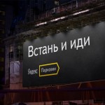 Цитаты из Евангелия в рекламе Яндекса