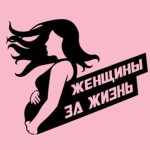 Ева Либуркина: «Наша цель — полный запрет абортов»