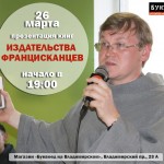 Презентация книг Издательства Францисканцев в Петербурге