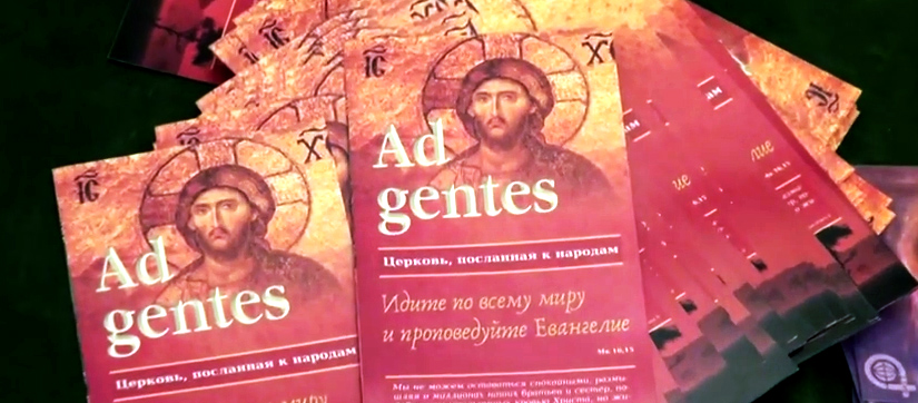 Выставка “Ad gentes: Церковь, посланная к народам”