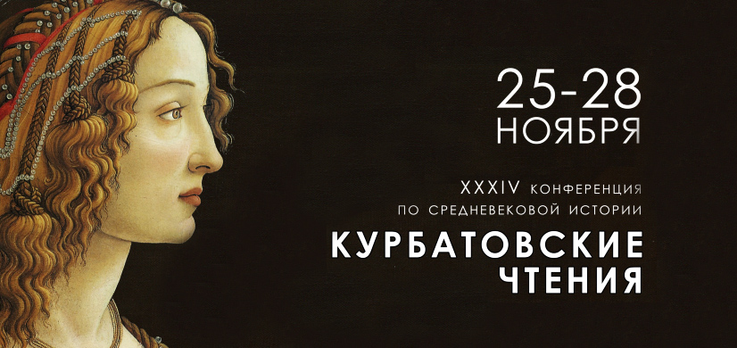 “Курбатовские чтения” открываются 25 ноября в Санкт-Петербурге