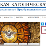 Старый сайт Сибирской католической газеты захвачен