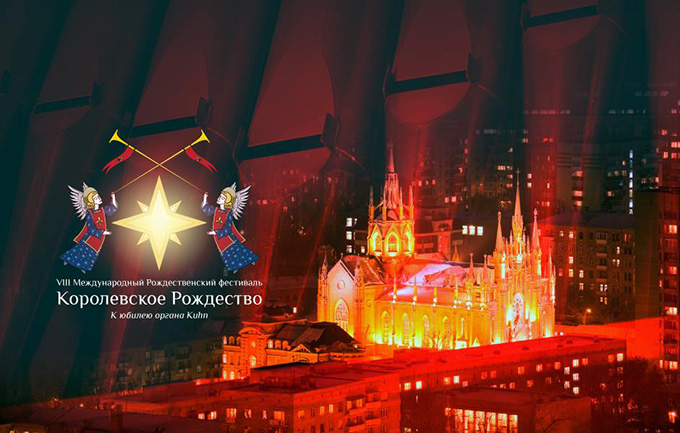 VIII Международный Рождественский фестиваль пройдёт в Москве