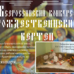 Всероссийский конкурс вертепов от фонда “Волга”