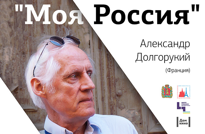 28-29 мая – Ретроспектива фильмов Александра Долгорукого в Красноярске