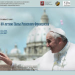 В Москве открылась выставка к юбилею Папы Франциска