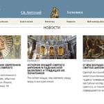 Главный сайт о св. Антонии Падуанском доступен теперь и на русском языке