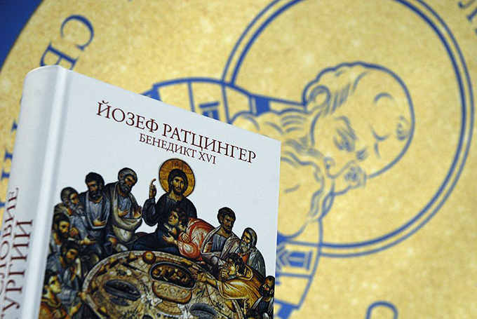 Новую книгу Папы на покое Бенедикта XVI представили в Москве