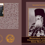 о. Владимир Колупаев: “Вне идеи единства Церкви у нас нет перспективы”