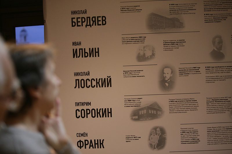 В Москве открылась выставка к 100-летию “философского парохода”